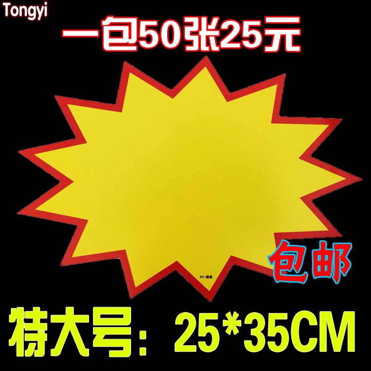 POP Extra Large Blank Advertising Paper Billboard Poster Large Explosion Sticker Price Label Explosion Sticker Price Card Display Rack Heap Milk Price Card Explosion Sign Furniture Home Appliances Price Card