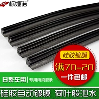 标娅诺 Силиконовое покрытие Новое поколение Tianyan Lingda New Sunshine Sashuto Ssashuto Scuute Sciper Strip