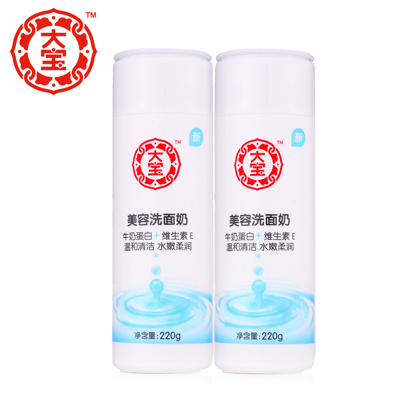 大宝美容洗面奶220g*2瓶补水滋润保湿深层清洁无泡沫洁面乳膏男女
