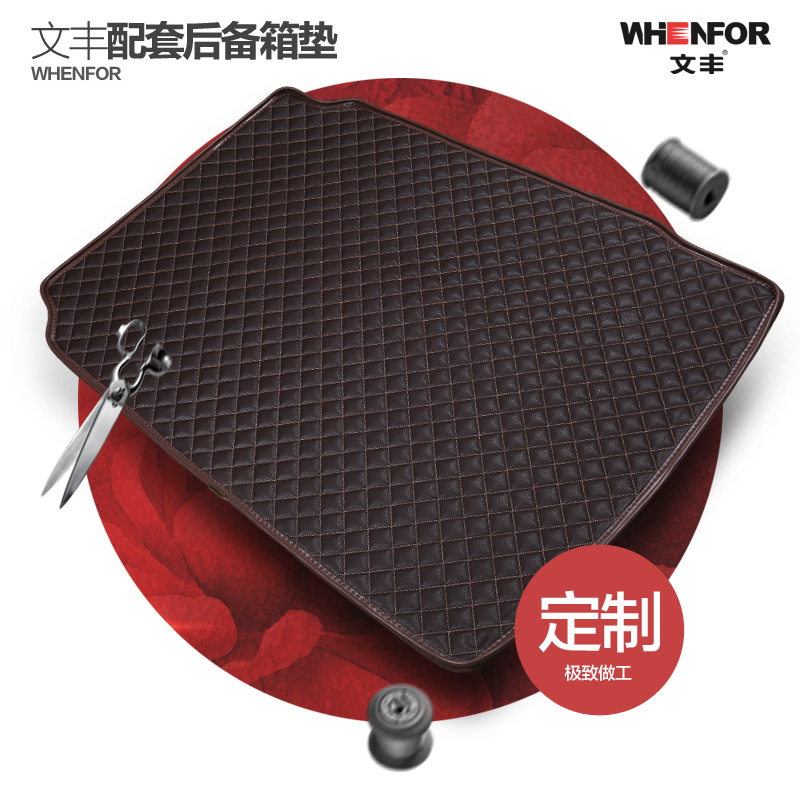 文丰宝马5系525li朗逸途观凯美瑞Q5A5A6A4L翼虎CRV后备箱垫尾箱垫