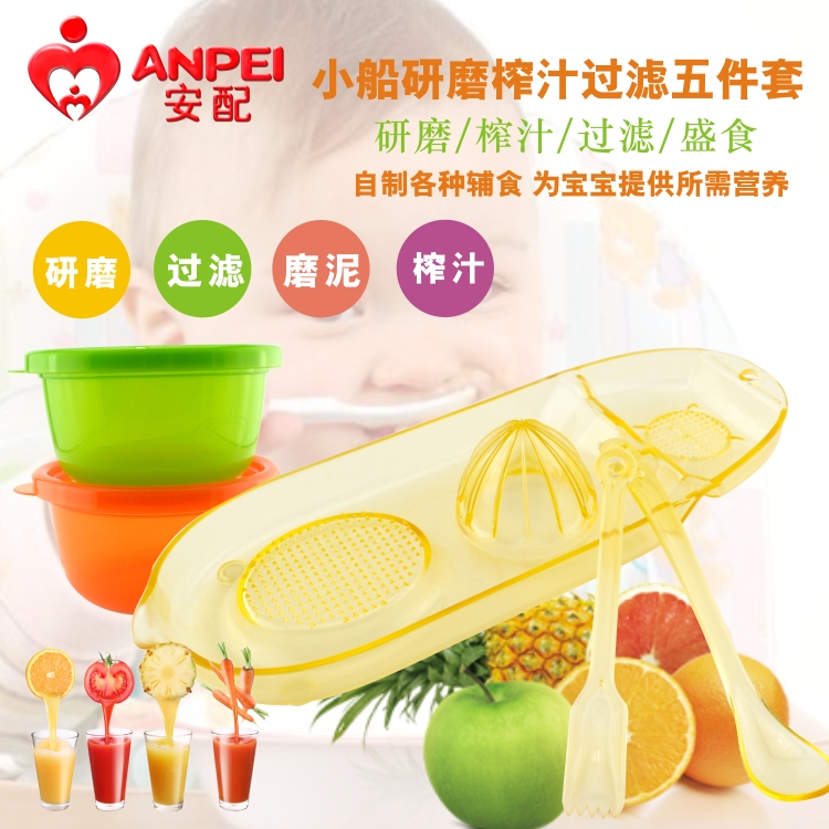 安配小船研磨榨汁机五件套  多功能研磨器