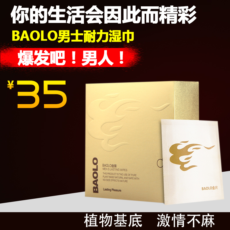 BAOLO 男性外用房事爱爱延迟耐力湿巾控时不麻木成人情趣性用品LM