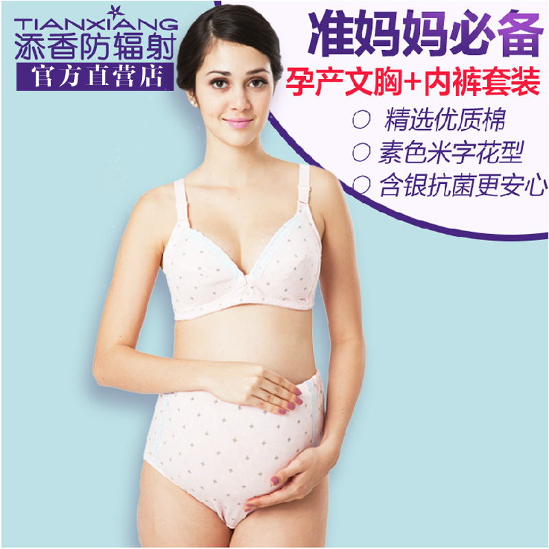 添香孕妇内衣套装纯棉哺乳文胸全棉托腹内裤无钢圈胸罩包邮16553