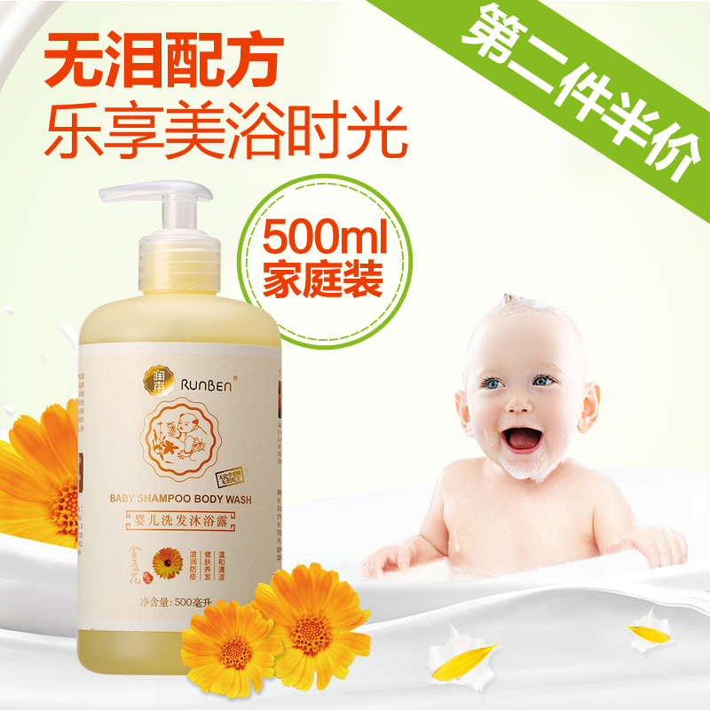 润本金盏花洗发沐浴露二合一 宝宝洗发沐浴液 无泪配方500ml