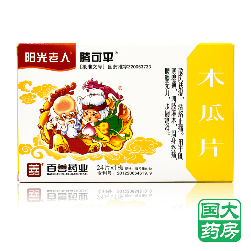 腾可平 木瓜片 0.6g*24片/盒