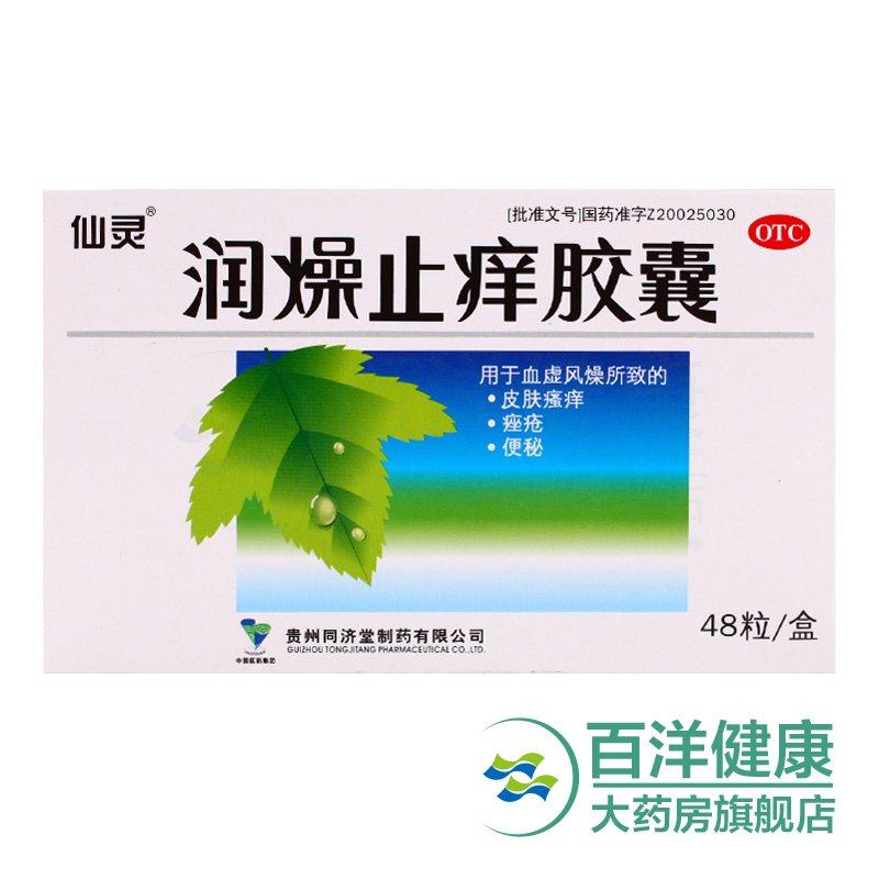 仙灵 润燥止痒胶囊 0.5g*48粒*1瓶/盒