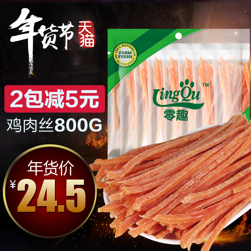 狗零食 肉干肉条 泰迪狗零食 鸡肉丝800g 训练零食 宠物狗狗零食