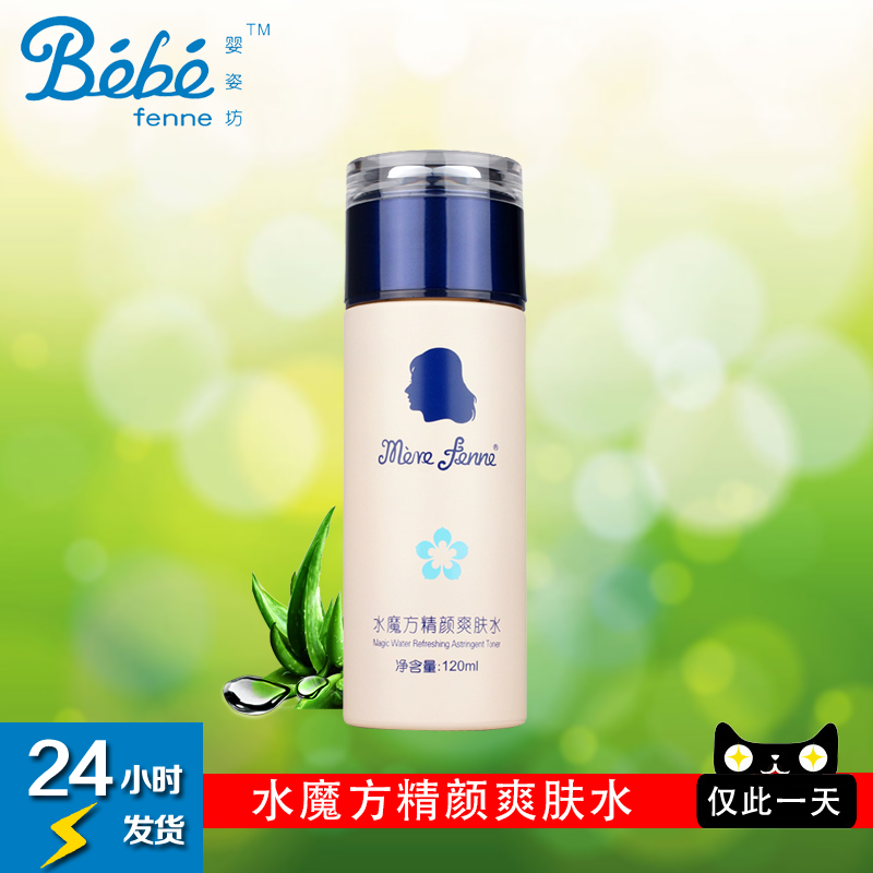 婴姿坊水魔方精颜爽肤水 120ml 孕妇产妇专用 无刺激专柜优惠价