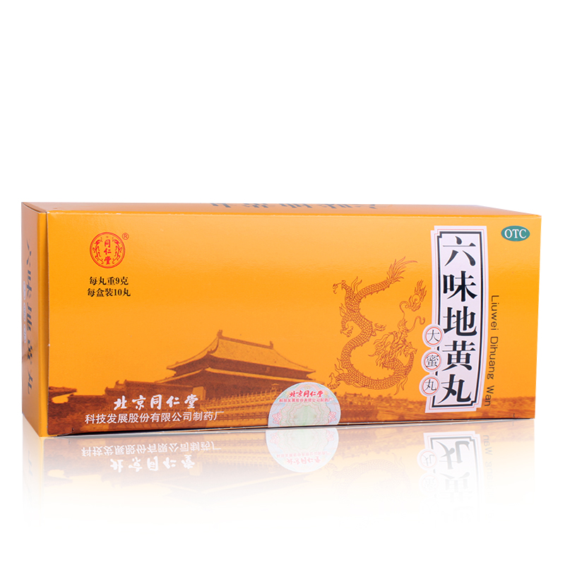 同仁堂六味地黄丸10丸*5盒大蜜丸 滋阴补肾药 治肾虚头晕耳鸣六位