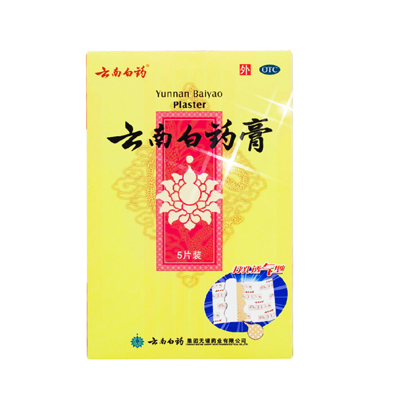 云南白药膏 5片/盒 打孔透气消肿止痛风湿疼痛跌打肿痛关节消肿药