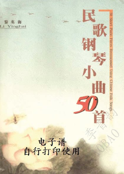 Electronic score of 50 piano solos of li yinghai folk songs
