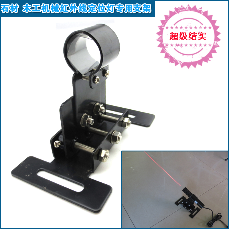 Stone cutting machine infrared positioning lamp with large size I-shaped bracket fixed laser head square bracket