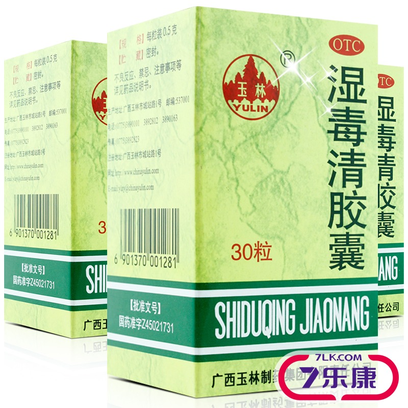 玉林 湿毒清胶囊 30粒 养血润肤 祛风止痒 皮肤瘙痒干燥