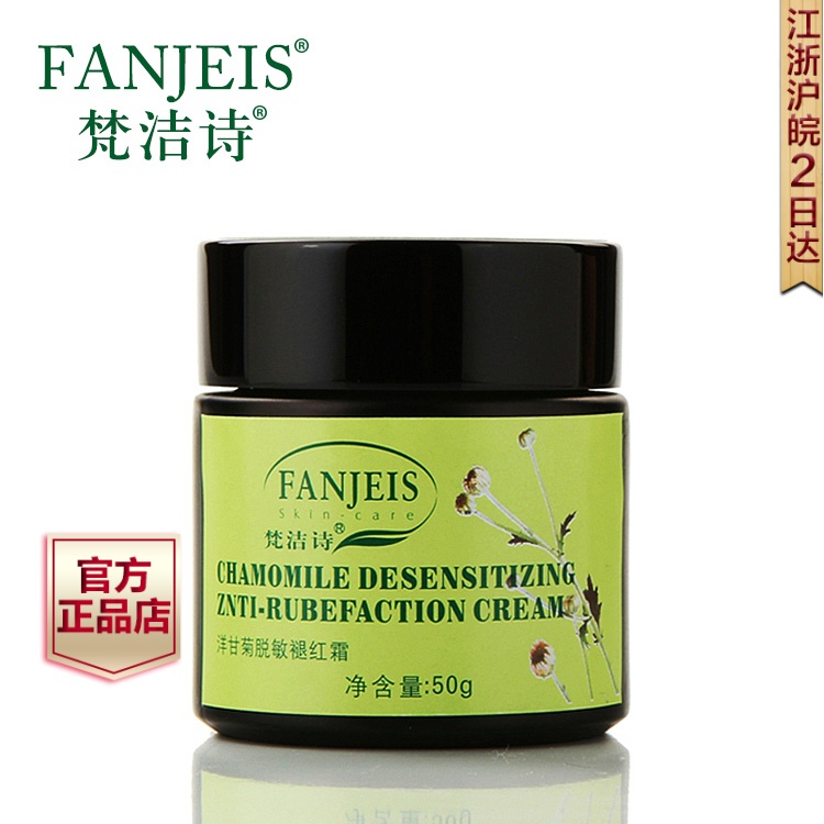 梵洁诗专柜正品洋甘菊舒缓修护霜50g 补水保湿呵护面霜护肤化妆品