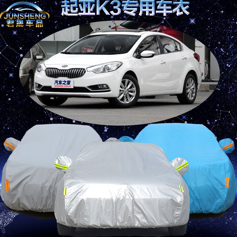 东风悦达起亚K3车衣车罩专用加厚防雨防晒防尘起亚k3汽车车衣车套