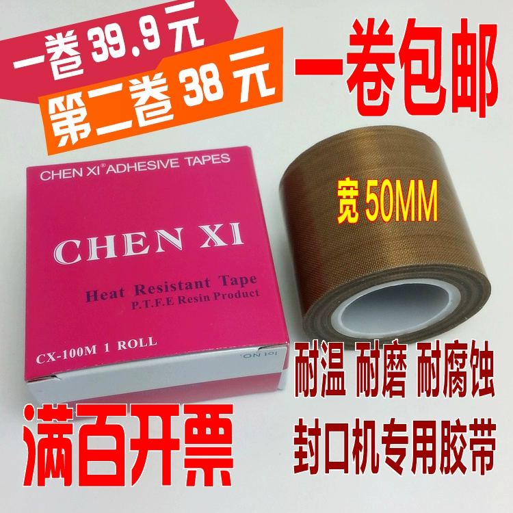 Băng keo dán nhiệt độ cao Teflon, ép, chịu nhiệt độ cao, chống mài mòn, chống dính và cách nhiệt - Băng keo