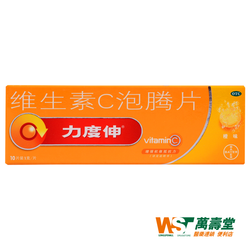 力度伸 维生素C泡腾片 1g*10片/盒 橙味增强抵抗力预防治疗坏血病