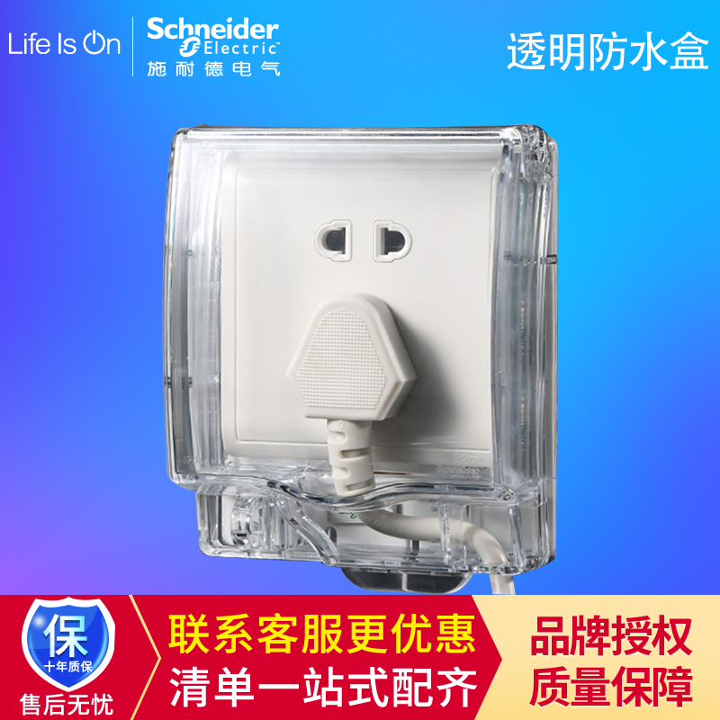 Schneider switch socket waterproof box Skyarmor series Power socket transparent waterproof box splash - proof dust - proof