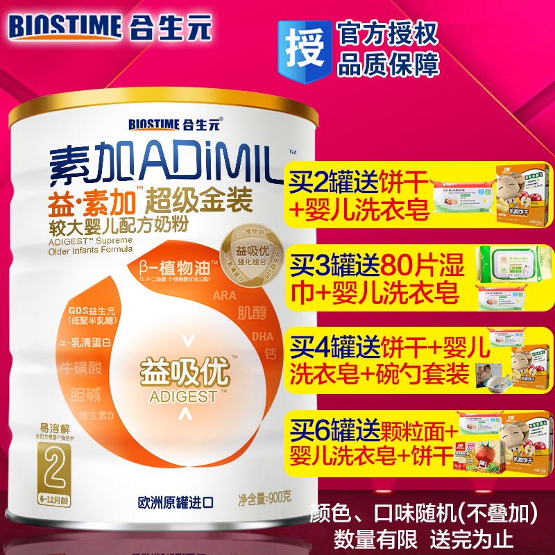 益素加超级金装较大婴儿配方奶粉2段900g 原罐进口