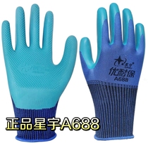 Xingyu excellent protective gloves A688 labor protection impregnated latex rubber wear-resistant non-slip rubber work breathable belt rubber