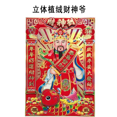 High-end stereo flocking wealth 2021 door spring festival New Year stickers bronzing ox cai shen dao special purchases for the Spring Festival