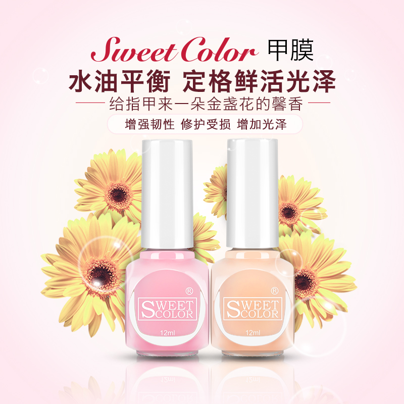 Sweet Color旗舰店水洗甲膜 修复指甲 可剥撕拉指甲油防溢胶12ML