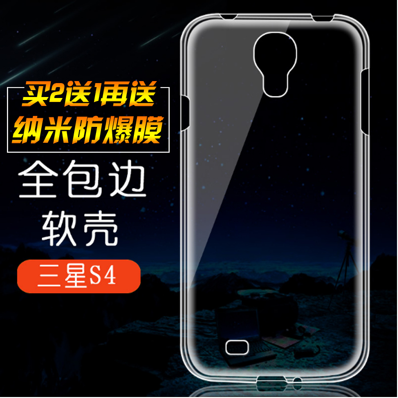 凡力仕三星S4手机壳 s4手机套 i9500保护套 i9508v透明硅胶软壳