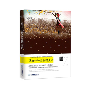 总有一种爱润物无声 学生悦读文库