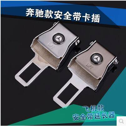 汽车安全带夹卡扣奔驰E260L ML350 GLE320 S400改装内饰品插扣片
