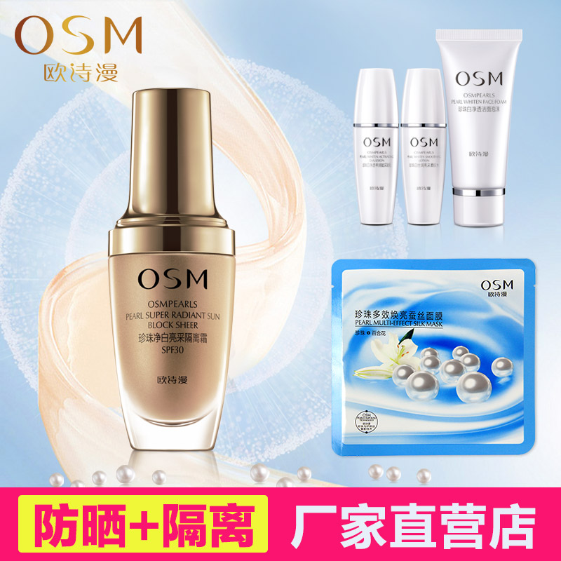 正品欧诗漫珍珠净白亮采防晒隔离霜SPF30防辐射遮瑕强裸妆亮肤