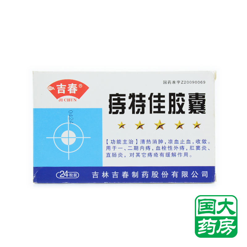 吉春痔特佳胶囊 0.3g*24粒/盒