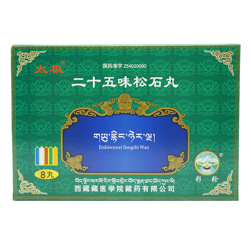 太极 二十五味松石丸 1g*8丸/盒