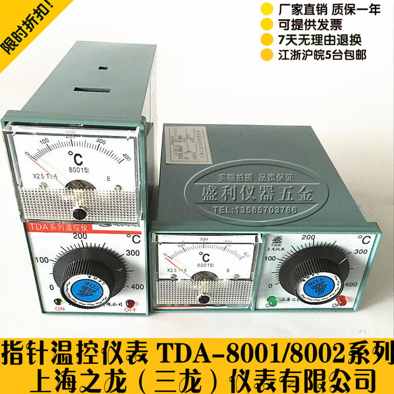 TDA-8001 8002 8001H vertical horizontal temperature control instrument of Shanghai Dragon Temperature Regulator