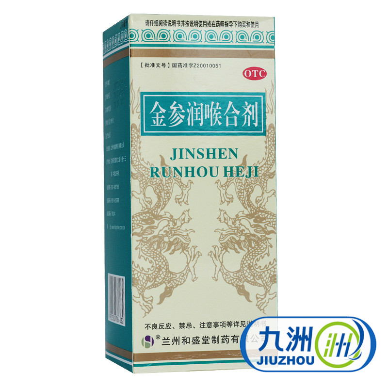 和盛堂 金参润喉合剂200ml 养阴生津清热解毒 消痰散结利咽止痛