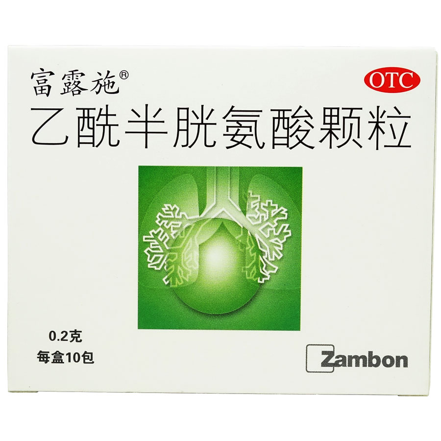 3盒包邮/富露施 乙酰半胱氨酸颗粒0.2g*10袋成人慢性支气管炎祛痰