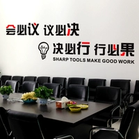 Это должно быть определено как определение в офисной конференц -зале Inspirational Slogan Wall Sticker Company Cultural Wall Stickers and Stickers