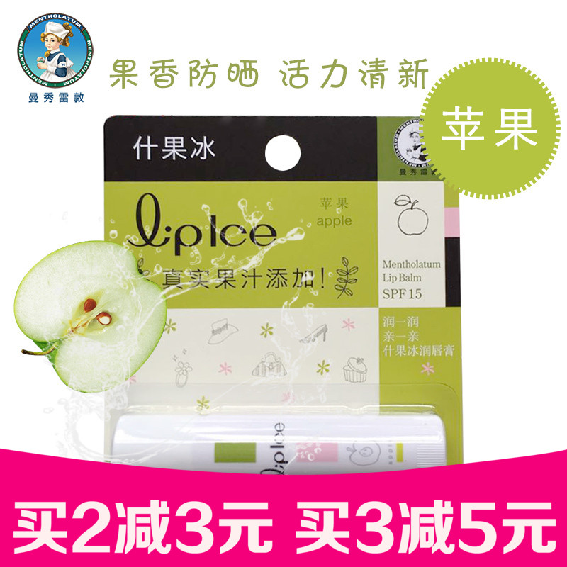 曼秀雷敦什果冰润唇膏 苹果 护唇保湿滋润补水防晒防干裂男女正品