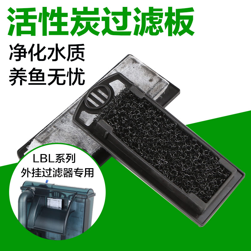 Filter Carbon board wall-mounted waterfall filter activated carbon biochemical cotton LBL-402 403 HN-011 012