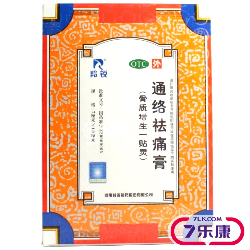 羚锐 通络祛痛膏 5贴  腰膝关节炎 风湿性关节炎 止痛膏贴