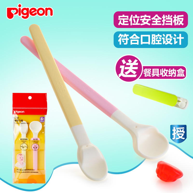 贝亲Pigeon 婴儿米糊勺子+汤勺2只套装 宝宝辅食餐具儿童汤匙DA39