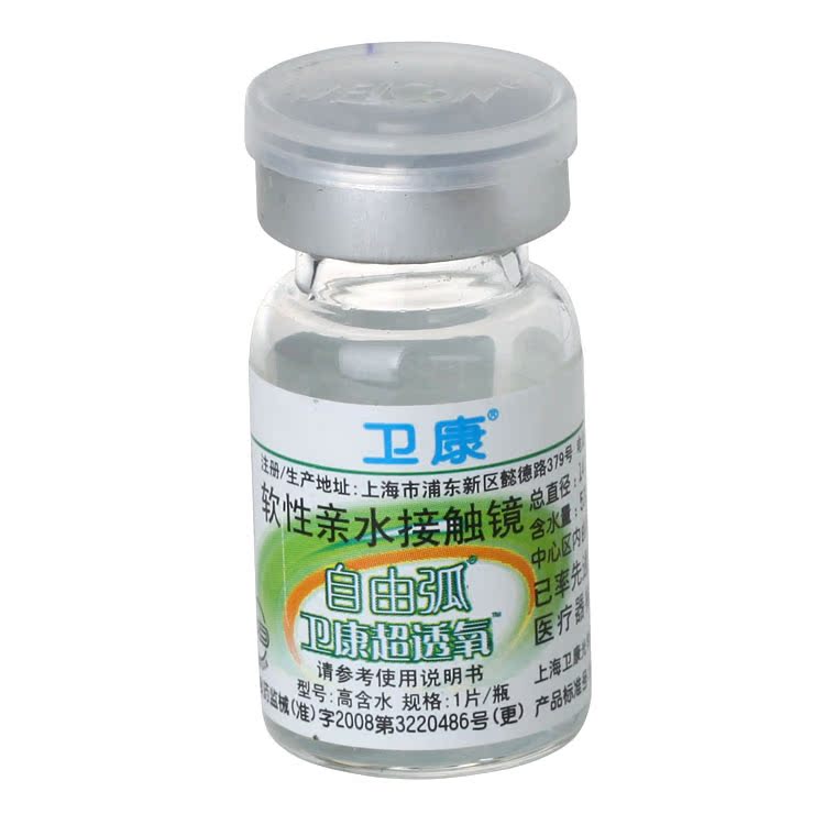 卫康自由弧超透氧高含水隐形近视眼镜
