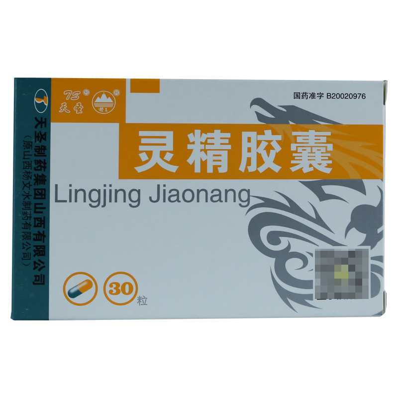 天圣 灵精胶囊 0.4g*30粒/盒