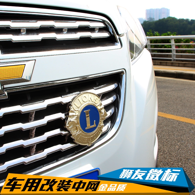 狮子会会标徽章公益纪念品汽车中网改装车标车标装饰贴标外饰改装