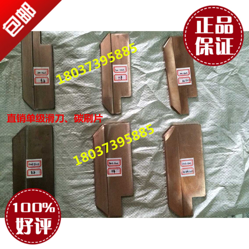 Single pole slip touch line accessories carbon brush 500 800A 1250A blade crane carbon brush