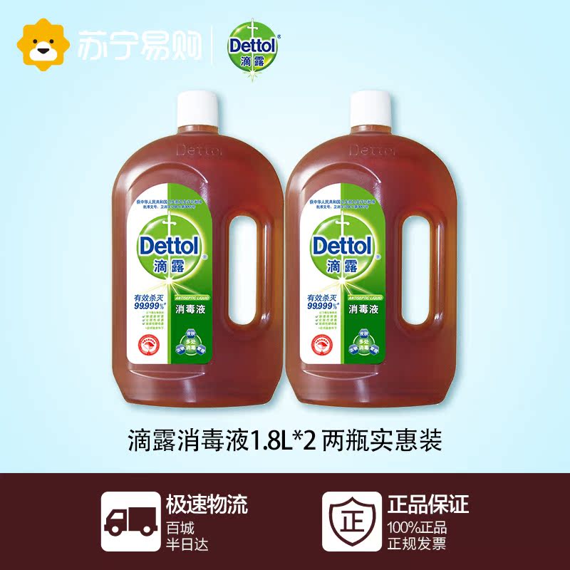 【苏宁易购】滴露消毒液1.8L两瓶实惠装