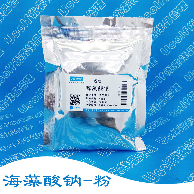 海藻酸钠 粉末 褐藻酸钠  增稠剂  山东洁晶 100g