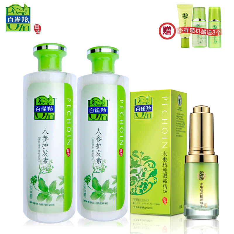 【天猫超市】百雀羚 水嫩精纯眼部精华+护发套装