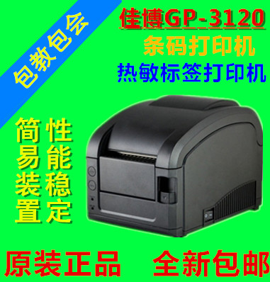 Printer Jiabo GP-3120TL GP-3120TN GP- 3120TU barcode thermal label