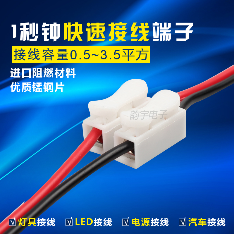 Quick wiring clip Press-on solder-free wire terminal block Flat hard wire junction box connector 2-hole position