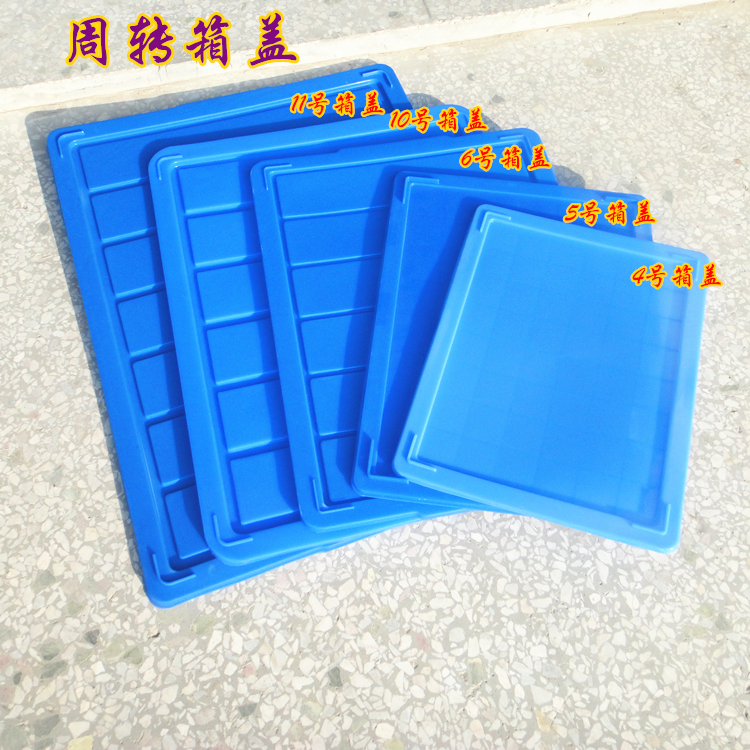 Low price 3 4 5 6 8 9th 10 11# turnover box cover plastic box cover new material No. 3 box cover